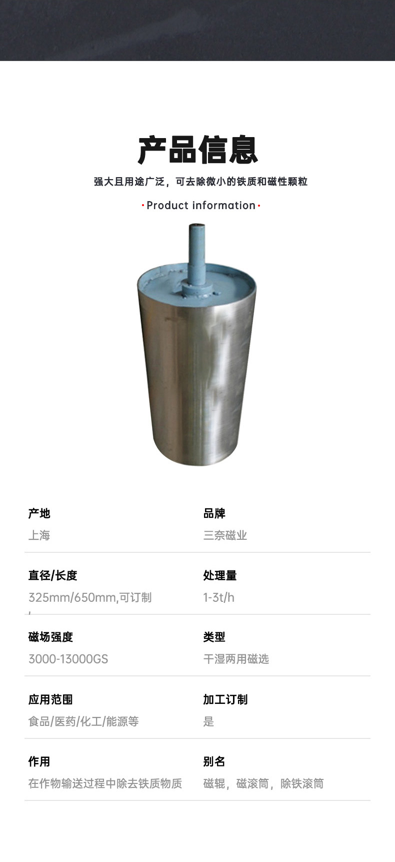 深度探索強(qiáng)磁滾筒:筒體性能與技術(shù)要求的全面解析